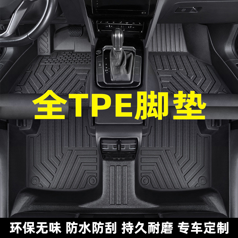 Tpe Car Floor Mats, Full-Coverage Car Mats, Special Anti-Dirt Floor Mats for the Car Interior, Pte Car Foot Mats