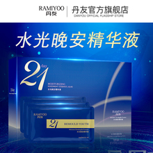 【丹友旗舰店】官方正品21天晚安精华原液