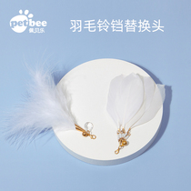 Funny cat stick feather replacement head set 2 packs Cat bite resistant with bells Replaceable accessories Cat toys