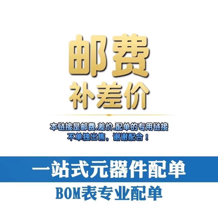 Xingjuyuan Electronics Co., Ltd. supplementary price difference link