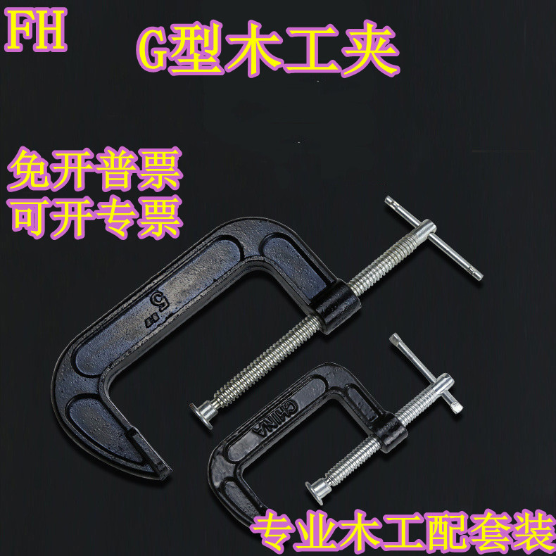 American quality heavy duty g word clip Clamps Thickened type g type clip C type clamp woodworking fixture fixing F cast iron-Taobao
