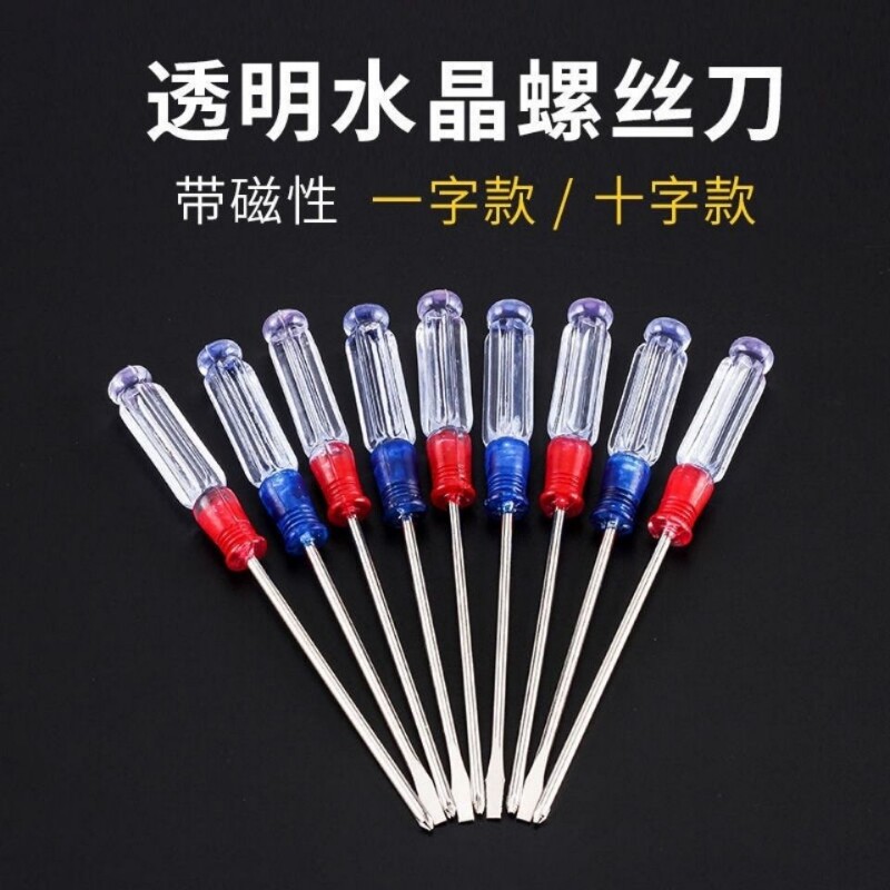 水晶螺丝刀3MM小螺丝刀维修手机电脑小起子十字一字迷你批玩具