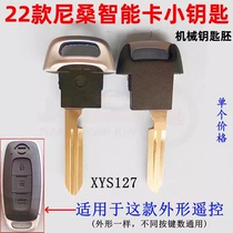 Apply 2022 22 22 New 23 Nisan 2023 Dongfeng Nissan Skylet Remote control Intelligent machinery Small key