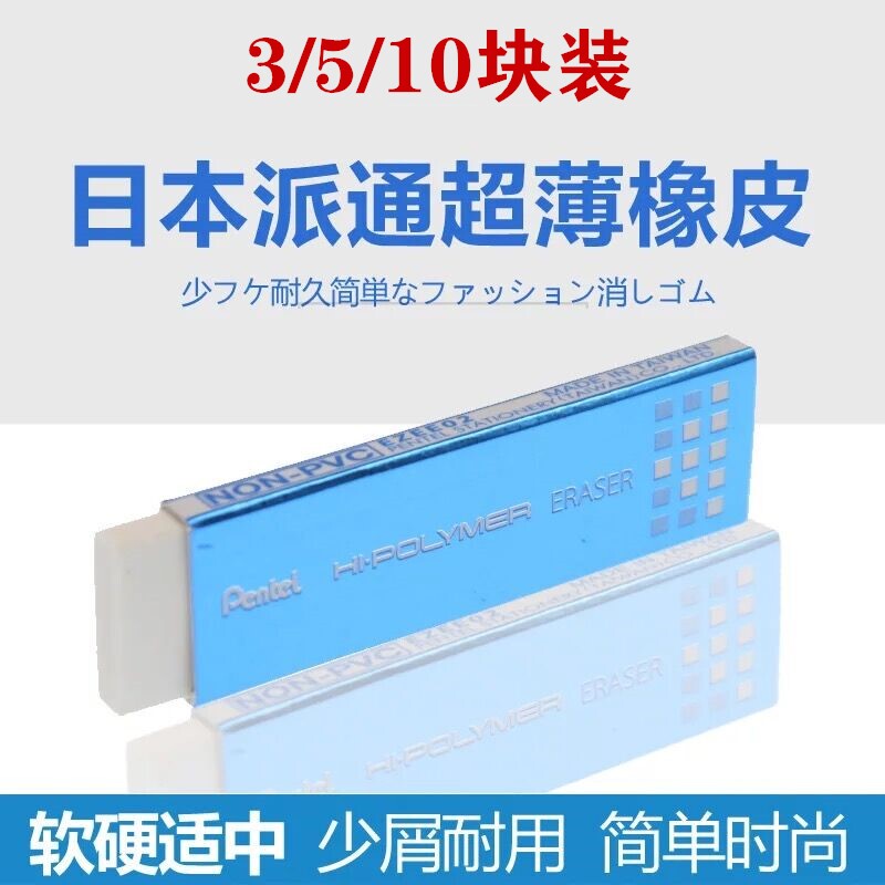 Japanese Pentel Thin Gum Eraser High-Gloss Small Eraser for Sketching, Drawing, Manga Detail Correction, Student Exam Answer Sheet Use Stationery Ezee02 Japanese Pentel Thin Gum Eraser High-Gloss Small Eraser for Sketching, Drawing, Manga Detail Correction, Student Exam Answer Sheet Use Stationery Ezee02