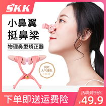 SKK nose bridge booster nose appliance nose clip tappet nose thin nose narrowing nose beauty nose artifact