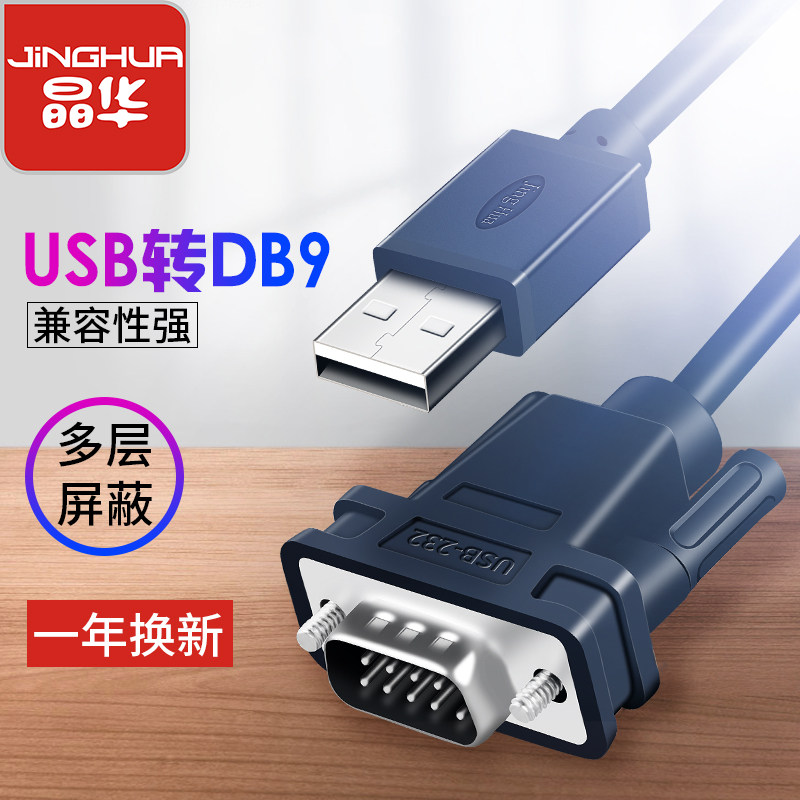 Crystal Huusb transfer serial port line rs232 nine-pin 9-pin industrial grade free-drive connected notebook computer print data line usb transfer-com public to the public db9 public to the mother conversion joint
