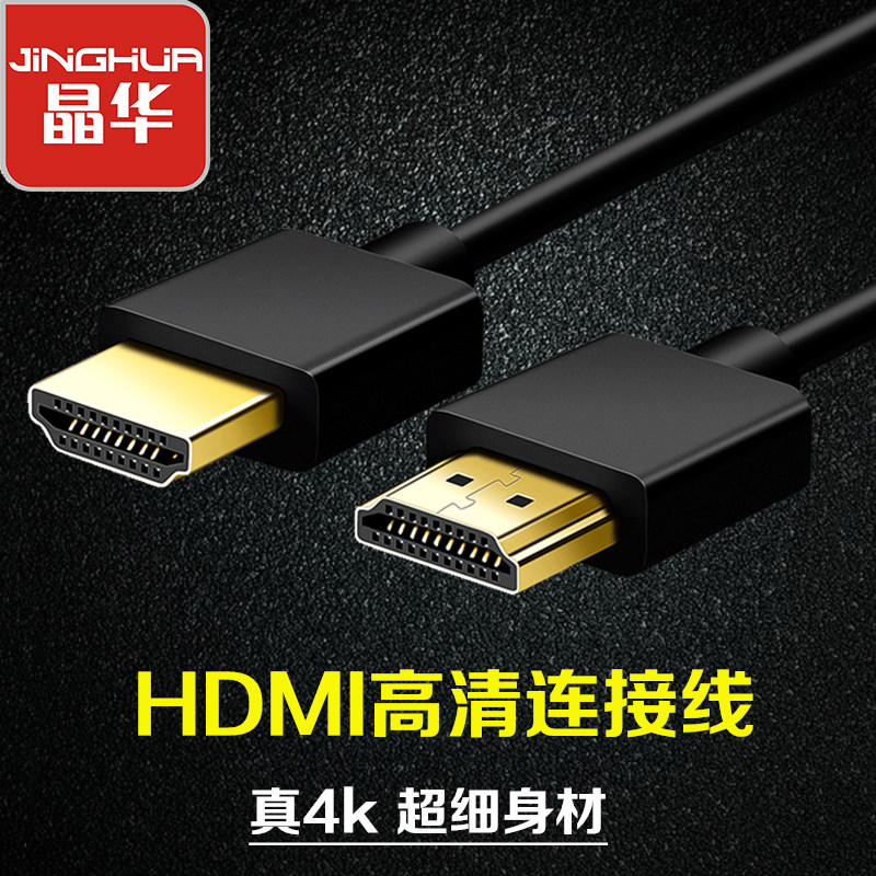 Jinghua HDMI cable version 2 0 4K digital high-quality line video signal connection laptop set-top box TV