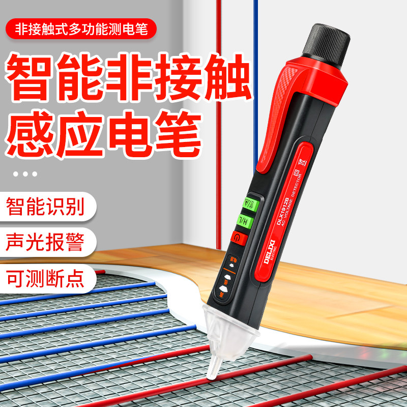 德力西验电笔多功能非接触式感应声光报警数显电工专用智能测电笔