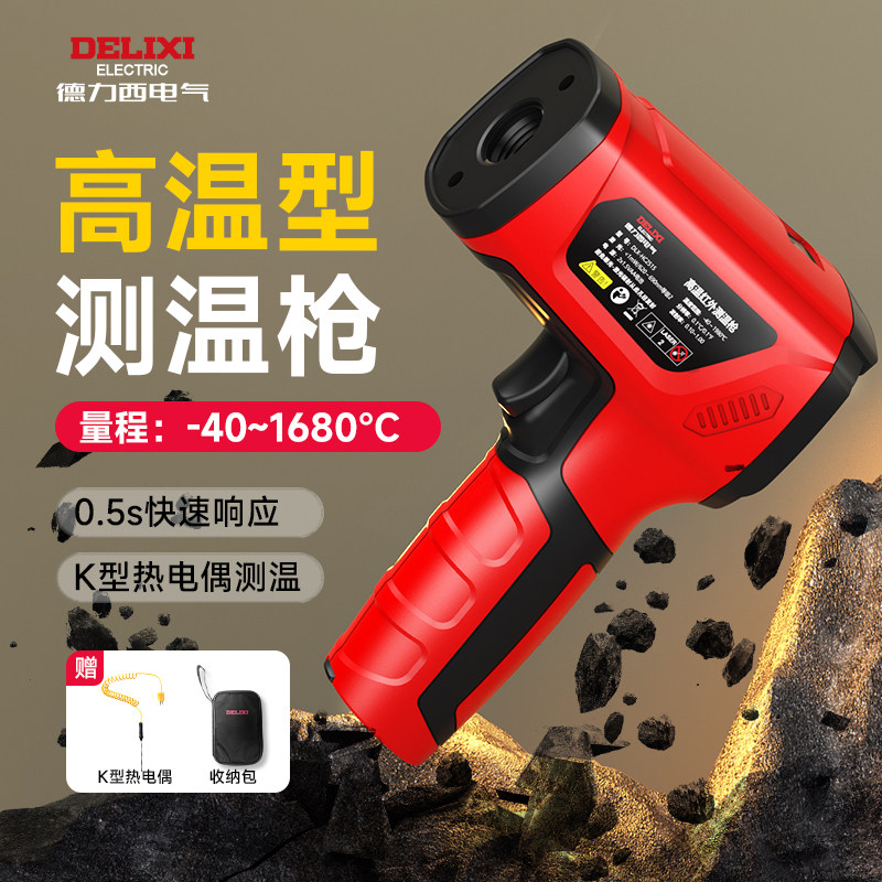 德力西高精度红外线测温枪厨房油温高温工业铁水冶炼测温仪温度计