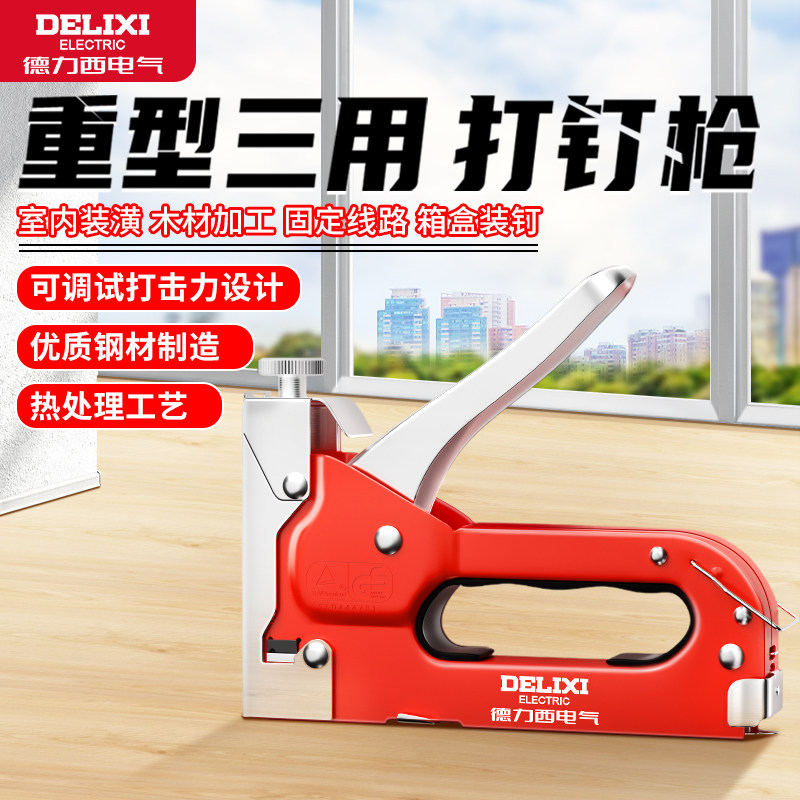 德力西码钉枪家用打钉枪射钉枪木工专用线槽三用工具吊顶钉墙神器
