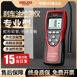 Delixi High-Precision Brake Fluid Testing Instrument Car Brake Fluid Tester Brake Fluid Moisture Content Tester