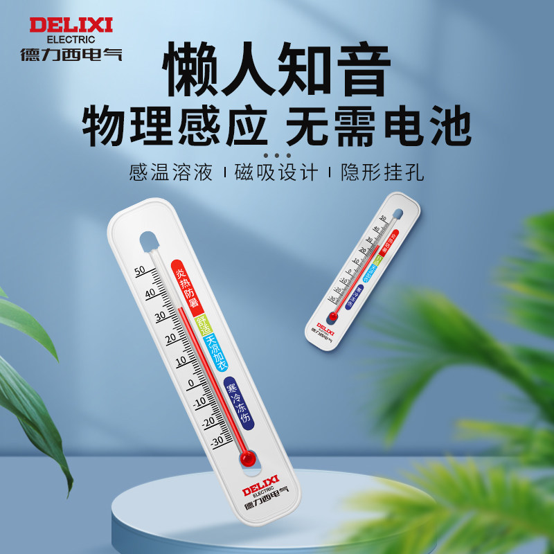 德力西玻璃管温度计家用室内婴儿房高精度专业冷藏厨房大棚温度计