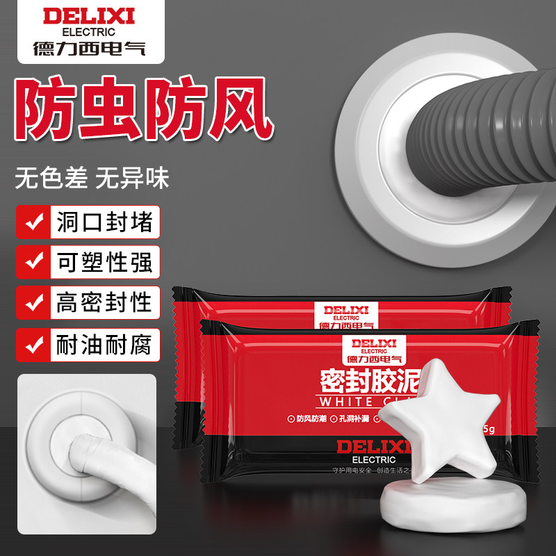 德力西空调洞孔口密封胶泥封堵塞洞口填充防下水管道白色堵漏胶泥