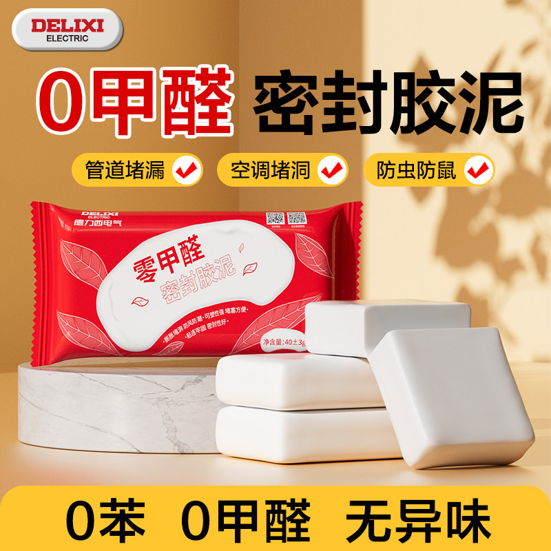 德力西密封胶泥空调孔下水管道补墙洞防水防霉防漏堵塞泥堵洞神器