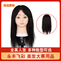 Yongfeng Feicai hair salon head model full real hair apprentice practice perm model makeup doll model head full real hair