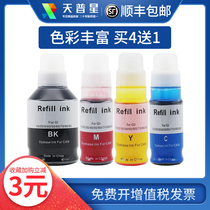 Tianpu Star for Canon G6080 G7080 GM4080 G5080 G5080 GM2080 integrated printer ink cartridge