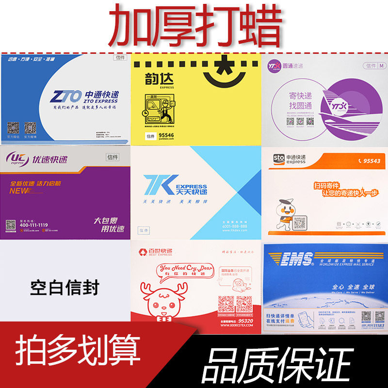 Document seal back plastic bag Express bag Shentong Yuantong Bai Shi Zhongtong Yunda blank thickened waxed high quality