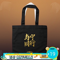 takitaki Liu Yining singer commemorates the surrounding black and white double-sided two-color polyester cotton canvas bag spot