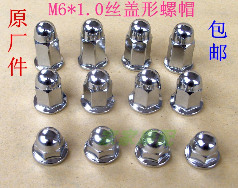 Bend-beam locomotive JH70 Jialing DY100 Danyang cylinder head cylinder head 110 exhaust pipe M6 cover-shaped 6mm screw cap nut