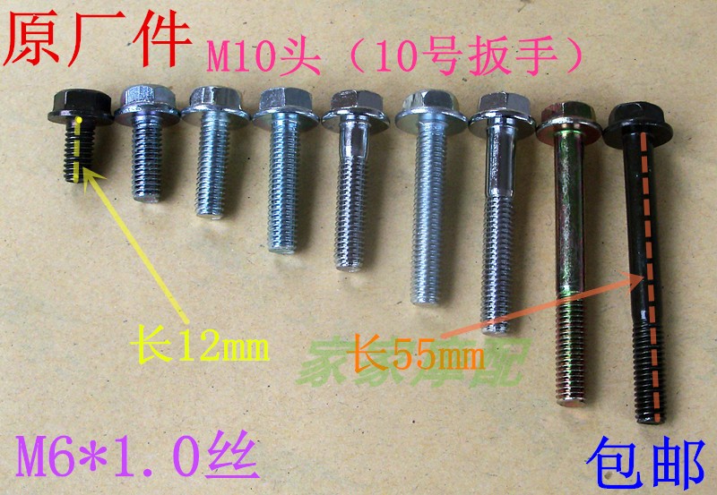 Locomotive electric car flange screw M6 * 8mm 12 12 50 50 30 16 16 16 screw screwed with 10 wrench