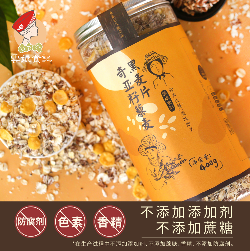 Cloud Maiden notes 0 plus cane sugar chiasseed black quinoa, instant oat night oat evening meal Cereal Porridge