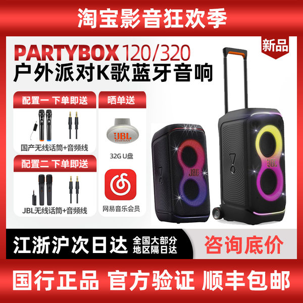 JBL PartyBox120/320 на открытом воздухе динамик К песня домой кадриль тележка звук большой мощности Большой объем