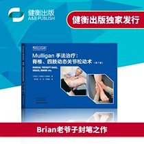 New version of mulligan manipulation therapy 7th edition spine and limb joint fascial mobilization Li Hongtu Muli