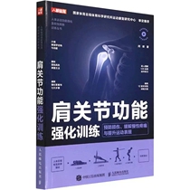 Shoulder joint function strengthening training sports injuries anatomy training to prevent injuries and improve sports performance