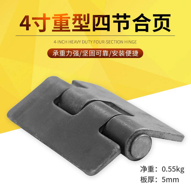 4-inch hinge mechanical hinge Four sections of iron door depin hinge welding carriage thickened hinge heavy hinge folding page