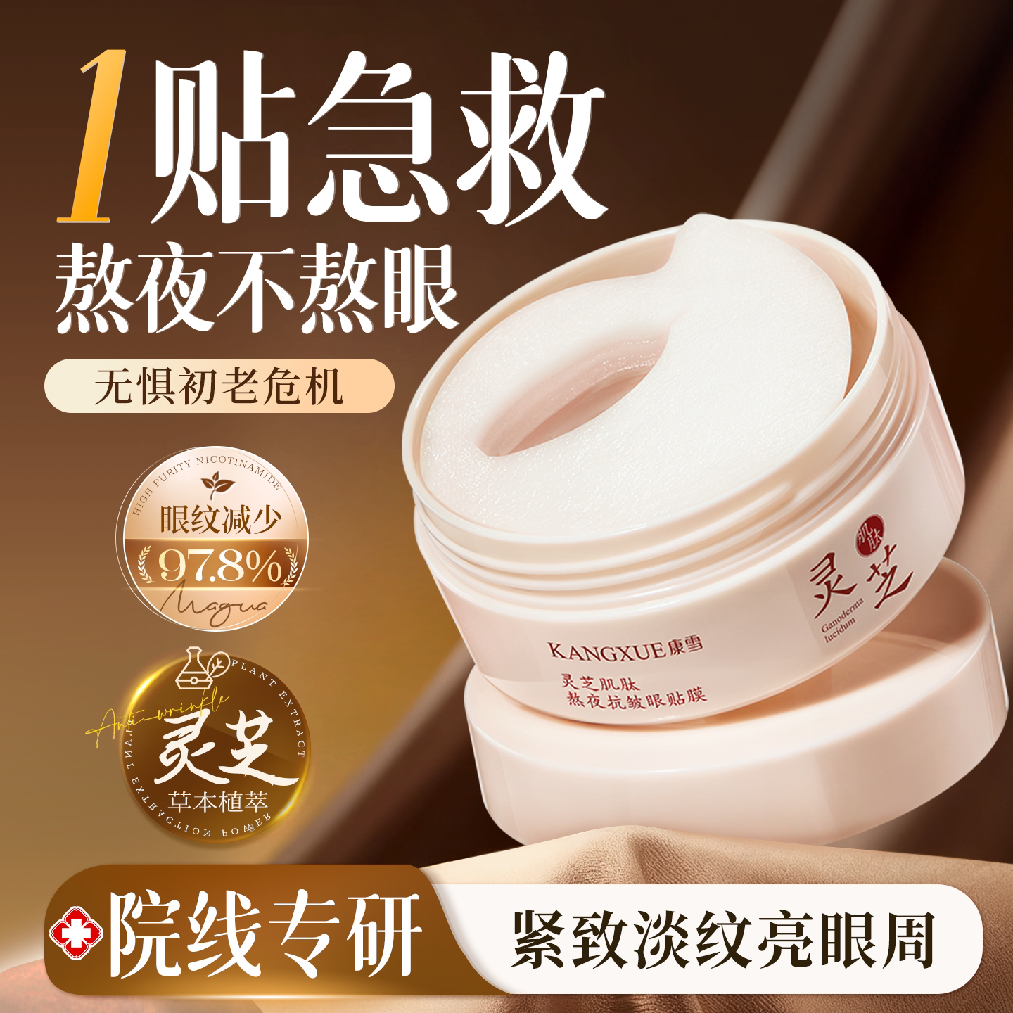 Маска для глаз Ganoderma lucidum для подтяжки морщин, осветления темных кругов, уменьшения мешков под глазами, тонких линий, увлажняющая маска, пленка для защиты глаз для мужчин и женщин.