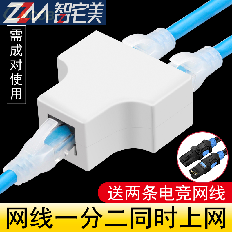 Network route extension line iptv broadband one-two adapter simultaneous internet access rj45 network connector three-way head