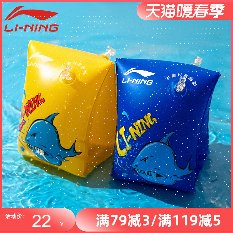 Li Ning water sleeve children swimming arm ring adult swimming floating sleeve sleeve drift baby equipped swimming ring adult beginner