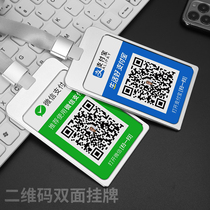 Two-dimensional code listing display card WeChat payment Alipay custom payment brand do money tag production Scan payment card hang halter neck two microcode custom chest card prompt set Print sticker
