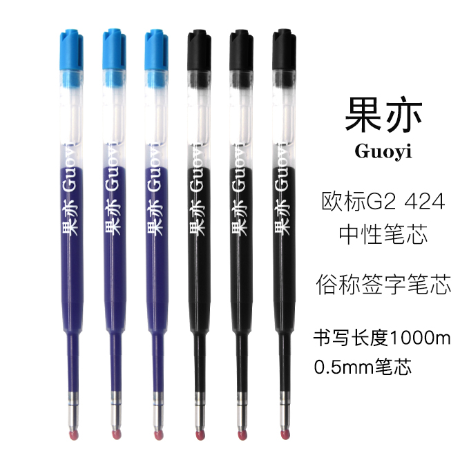 Guoyi Guoyi European standard G2 neutral pen core 10 packs of water-based carbon bullet medical bill blue black 0 5mm suitable for Glenn Phil Schneider pen tip core outlet 2 5mm