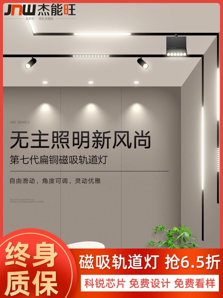 Magnetic track light Embedded concealed borderless line light Surface mounted spot light led living and dining hall without main light lighting