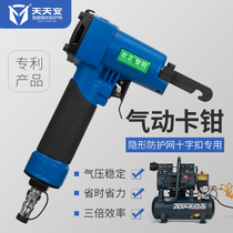 Tiantian pneumatic cross buckle pliers Invisible protective net Cross buckle pliers Invisible anti-theft net Self-loading tools calipers