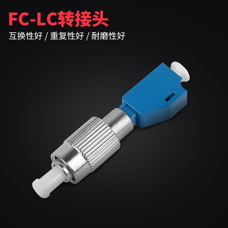 Fiber jumper pigtail yin and yang FC male to LC female adapter SC male to LC optical power meter red pen adapter