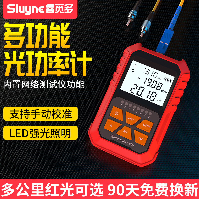 Siuyne Multi-Optical Power Meter Red Light All-in-One Machine High Precision Fiber Optic Red Light Pen 2021 Three-in-One Tester Charging 15km Mini Optical Broadcasting and Television Universal