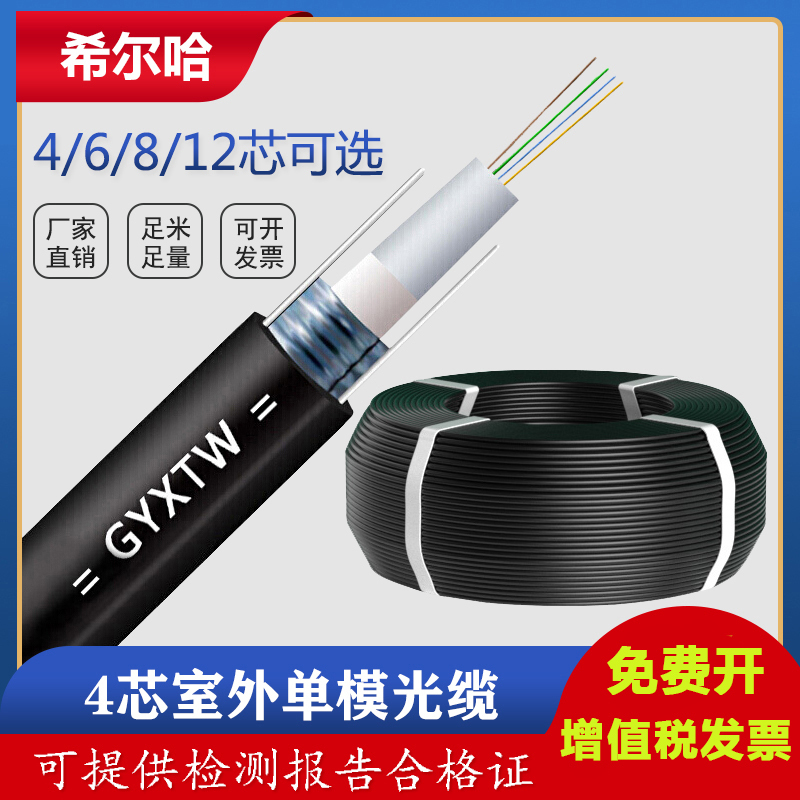Gyxtw Outdoor Single-Mode Fiber Optic Cable 4-Core 6-Core 8-Core 12-Core Fiber Optic Cable Center Tube Type Light Armored Four-Core Fiber Optic Cable Aerial Direct Burial for Monitoring