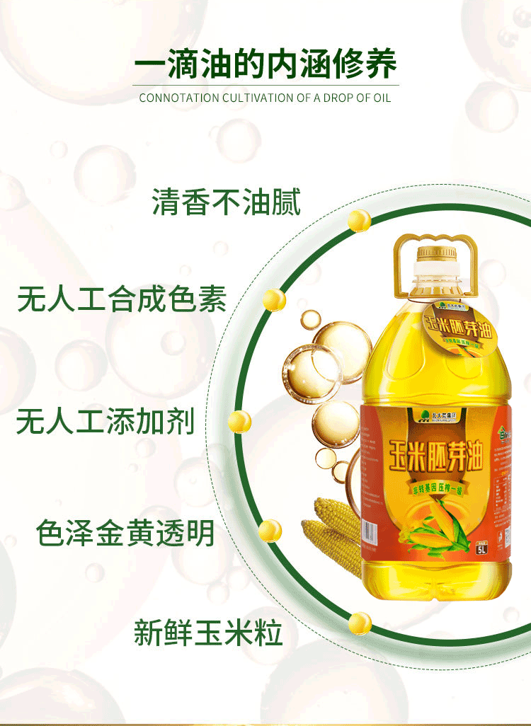 北大荒玉米油非转基因压榨油5L