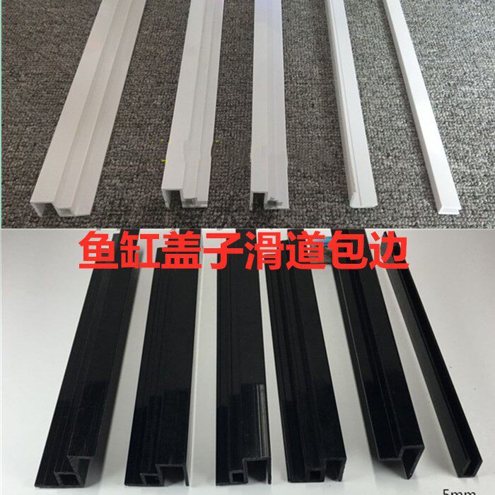 Fish Tank Slide Edge Cover Cover Edge Double Slide Rail Glass Edge Decorative Strip