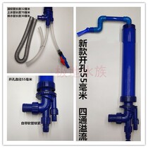 Fish tank quadruple overflow set Triple overflow upper and lower water joint Fish tank pipe fittings accessories Bottom filter tube strong row