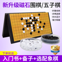 Magnetic Go Gobang Children Student Puzzle Beginner Set Portable Home Board Magnetic Chess