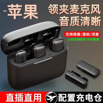 Live broadcast dedicated wireless lavalier microphone equipment noise reduction suitable for apple iphone1213 14plus