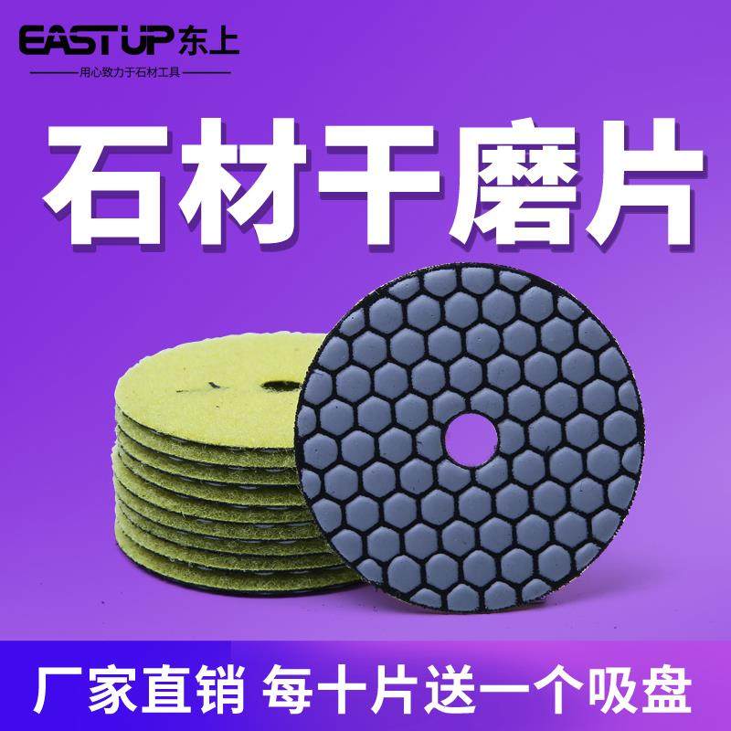 Marble polished sheet stone dry grinding sheet glass porcelain Yingshi dry throwing sheet angle mill polished sheet 80mm0 # (ten