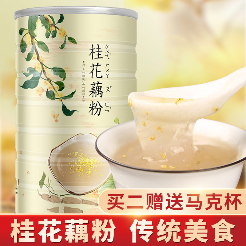 No Cane Sugar Type Osmanthus Lotus Root Powder Spoon Breakfast Rinderless Beverage Nutritional Meal Powder Handmade Instant Canned Pure Lotus Root Powder 600g