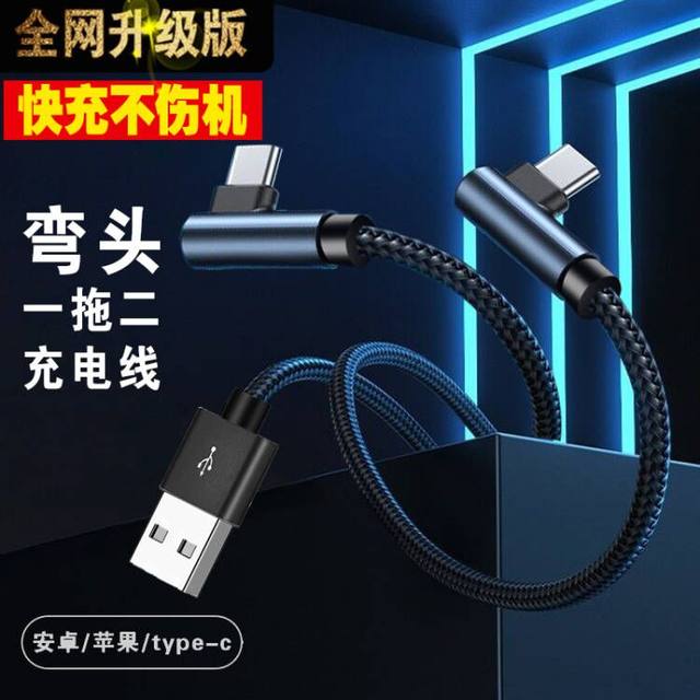 Android Typec double elbow charging cable one to two