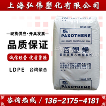 LDPE 100 plastic entente Taiwan polymerisation NA207-66 blown film grade high gloss high pressure polyethylene ldpe