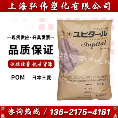 POM Japan Mitsubishi FV-30 injection molding grade high flow antistatic wear-resistant steel pom plastic raw materials