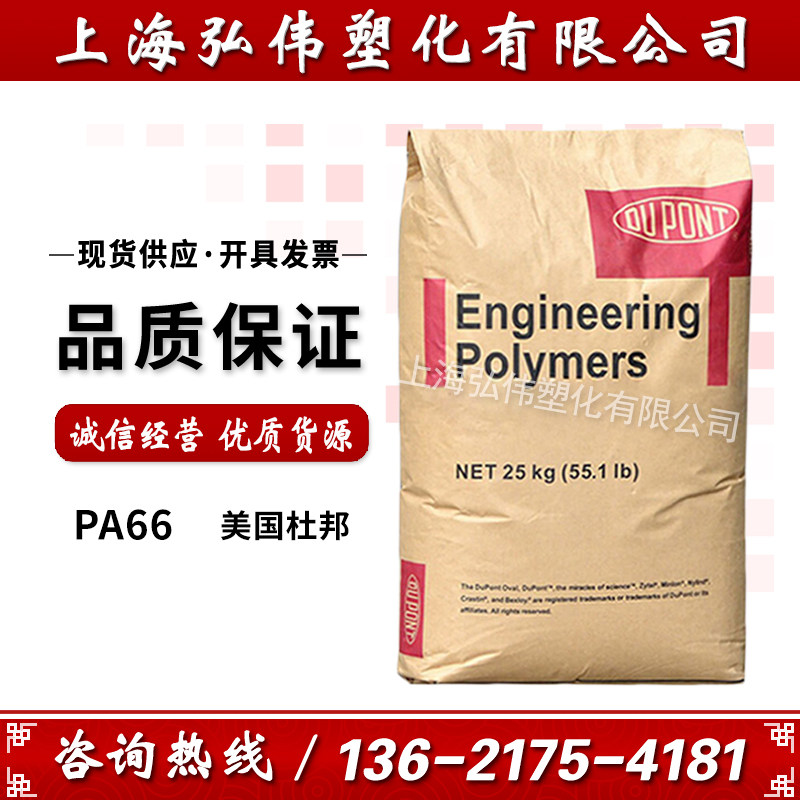 PA66 US DuPont 408hs Toughened and Reinforced Grade Thermal Stability High Temperature Resistant Nylon 66 Plastic Material